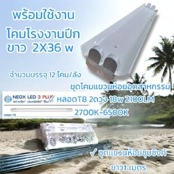 ชุดแขวนห้อยชุบซิงค์ ยาว 1 เมตร LED. T8 จำนวนบรรจุ1 โคม / ลัง