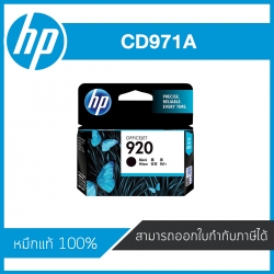 HP 920 Black ตลับหมึกอิงค์เจ็ท สีดำ ของแท้ Black Inkjet Cartridge (CD971A)