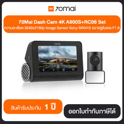 กล้องหน้าติดรถยนต์ 70M- A800S + 70M-RC06 ชุดกล้อง&กล้องหลัง ประกันศูนย์ 1 ปี