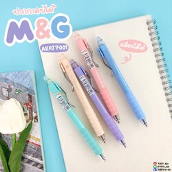 M&G ปากกาลบได้ สีพาสเทล รุ่น AKPJ7001 หมึกสีน้ำเงิน หัว 0.5 มม. เปลี่ยนไส้ได้
