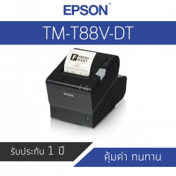 เครื่องพิมพ์ใบเสร็จ Epson TM-T88V-DT
