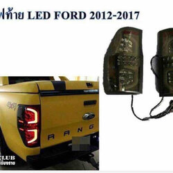 ไฟท้ายแต่ง LED สี SMOKE FORD RANGER 2012-2017