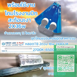 ชุดแขวนห้อยชุบซิงค์ ยาว 3 เมตร Al.87% LED. T8 จำนวนบรรจุ1 โคม / ลัง