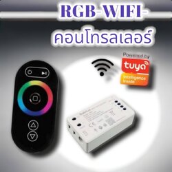 RGB-WIFI-คอนโทรลเลอร์