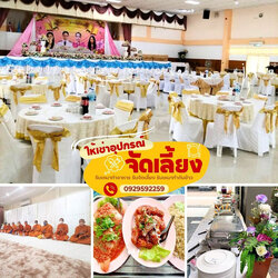 จัดเลี้ยงนอกสถานที่