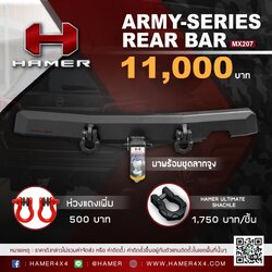 กันชนหลัง HAMER รุ่น ARMY SERIES