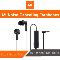 Mi Noise Cancelling Earphones ประกันศูนย์ไทย