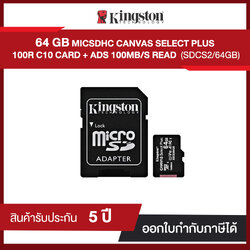 Micro SD 64 GB Kingston Canvas Select Plus (SDCS2/64GB) แท้ประกันศูนย์ไทย