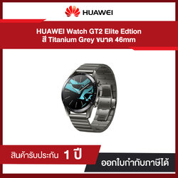 นาฬิกา HUAWEI WATCH GT 2 Elite Edition 46mm (Titanium Grey) 12-month warranty by Huawei