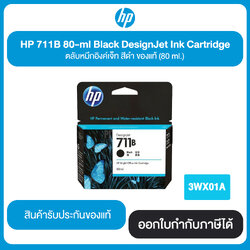 HP 711B 80-ml Black (3WX01A) DesignJet Ink Cartridge หมึกแท้จากศูนย์