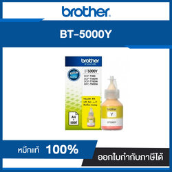 หมึกเติม สีเหลือง Brother BT-5000Y หมึกแท้ประกันศูนย์