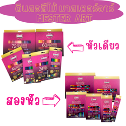 ดินสอสีไม้ มาสเตอร์อาร์ต Master Art รุ่นมาสเตอร์ซีรี่ย์ PREMIUM GRADE