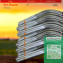 แป๊บแขนกิ่งกัลวาไนซ์ 2.4เมตร