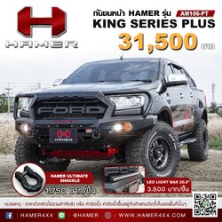 กันชนหน้ารุ่น KING SERIES PLUS HAMER 4x4