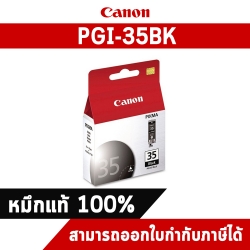 ตลับหมึกอิงค์เจ็ท PGI-35BK สีดำ Canon แท้จากศูนย์