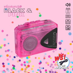 เครื่องเล่นเทปพกพา (ซาวน์อะเบาท์) รุ่น Black&Pink limited edition สีชมพูกลิตเตอร์วิ้งๆ มือ1 เล่นวิทยุ FM/AM ลำโพงในตัว