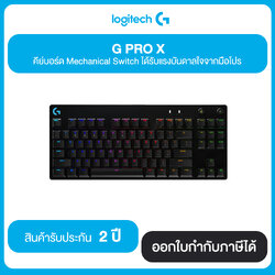 LOGITECH G PRO X คีย์บอร์ด Mechanical Switch ได้รับแรงบันดาลใจจากมือโปร รับประกัน 2 ปี