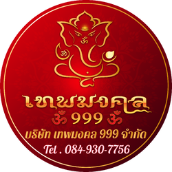 เทพมงคล