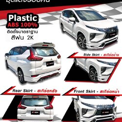 ชุดแต่งรอบคัน STROM XPENDER