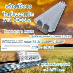 ชุดแขวนห้อยชุบซิงค์ ยาว 2.5 เมตร LED. T8 จำนวนบรรจุ1 โคม / ลัง