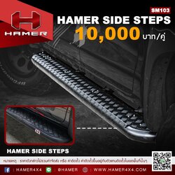บันไดข้าง รุ่น SM103 HAMER 4x4
