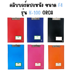 คลิบบอร์ดปกหนัง แฟ้มคลิบบอร์ด ขนาด F4 รุ่น K-100 ออร์ก้า ORCA