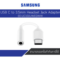 Samsung USB C to 3.5mm Headset Jack Adapter EE-UC10JUWEGWW (White) แท้ประกันศูนย์