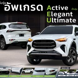 ชุดแต่งสเกิร์ตรอบคัน AEU MU-X 2025