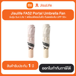 Jisulife FA52 Portal Umbrella Fan ร่มกันแดดได้ที่ระดับ UPF 50+ มีพัดลมในตัว ประกัน 1 ปี