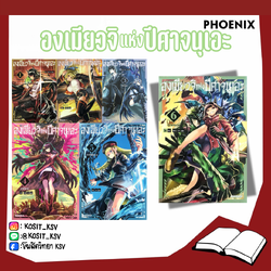 (แยกเล่ม) องเมียวจิแห่งปีศาจนุเอะ