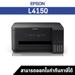 เครื่องปริ้นเตอร์มัลติฟังก์ชันอิงค์เจ็ท Epson L4150 Wi-Fi All-in-One Ink Tank Printer
