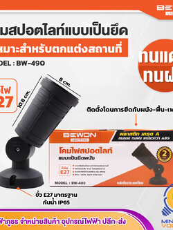 โคมไฟสปอร์ตไลท์แบบแป้นยึดผนัง ทนความร้อนได้ดี รุ่น BW-490 ยี่ห้อ BEWON