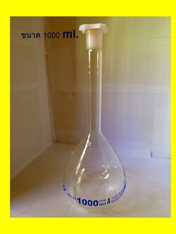 ขวดวัดปริมาตรแก้วขนาด 1000 ซีซี