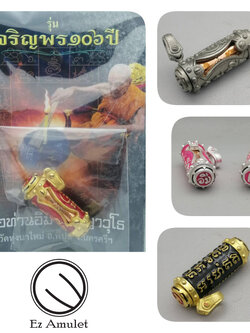 ตะกรุดจินดามณีเรียกทรัพย์ พ่อท่านอิ่ม