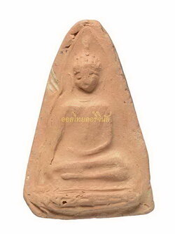 +พระนางพญาท่ามะปราง หลวงพ่อทวี วัดโรงช้าง ผู้มีกายสังขารไม่เน่าไม่เปื่อย ปี2499 เนื้อดิน พิจิตร65110511