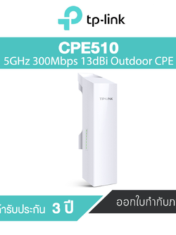 TP-LINK CPE510 5GHz 300Mbps 13dBi Outdoor CPE รับประกันศูนย์ไทย 3 ปี