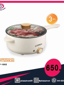 NEW WAVE REP-1002 หม้อเอนกประสงค์