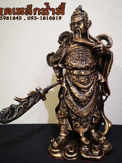 เทพเจ้ากวนอูสูง 9.5 นิ้ว เทพเจ้าแห่งความซื่อสัตย์ โชคลาภ บารมี
