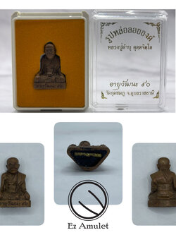 หลวงปู่คำบุ รูปเหมือนลอยองค์ รุ่นอายุวัฒนะ90 ทองแดง