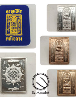 เหรียญแสตมป์ตาขุนโหร รุ่นเหนือดวง