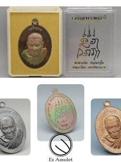 เหรียญพ่อท่านอิ่ม เจริญพร106ปี