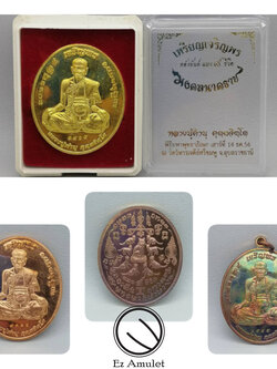 เหรียญเจริญพร หลวงปู่คำบุ รุ่นมงคลนาคราช