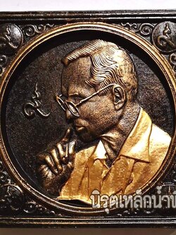 ในหลวงรัชกาลที่9แร่เหล็กน้ำพี้ของแท้