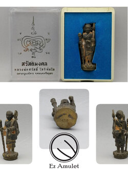 พระสีวลี มหาลาภ รุ่น สวัสดิ์มงคล หลวงพ่อสวัสดิ์