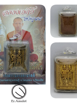 รักยม เทพฤทธิ์ หลวงปู่เณรแก้ว คัมภีโร รุ่น ฉลองเจดีย์ไหว้ครู 54 ผงพุทธคุณ