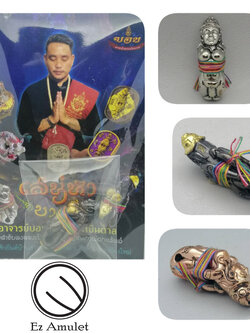 ปลัดขิกนางครวญ รุ่นเสน่หาบารมี อาจารย์บอย