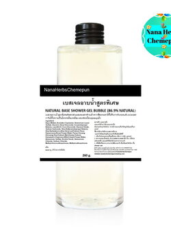 เบสเจลอาบน้ำสูตรพิเศษ NATURAL BASE SHOWER GEL BUBBLE WITH ALOE VERA EXTRACT (86.9% NATURAL)