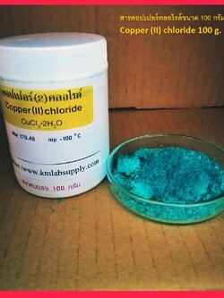 สารคอปเปอร์คลอไรด์ขนาด 100 กรัม