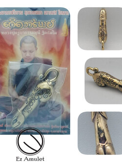 ปลัดขิก ตัวเกิดสิทธิโชค หลวงปู่ครูบาธรรมมุนี รุ่นเกิดทรัพย์ สัมฤทธิ์