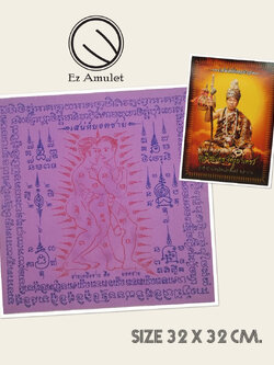 ผ้ายันต์เสน่ห์ยอดชาย ฤาษีสมเดช ครูบาเดช